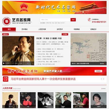 微信小程序开发案例新中国人民艺术网