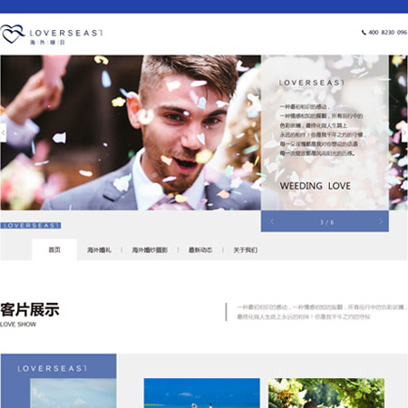 微信小程序开发案例海外婚礼策划（北京）有限公司